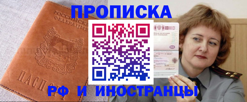 прописка в квартире в Апрелевке